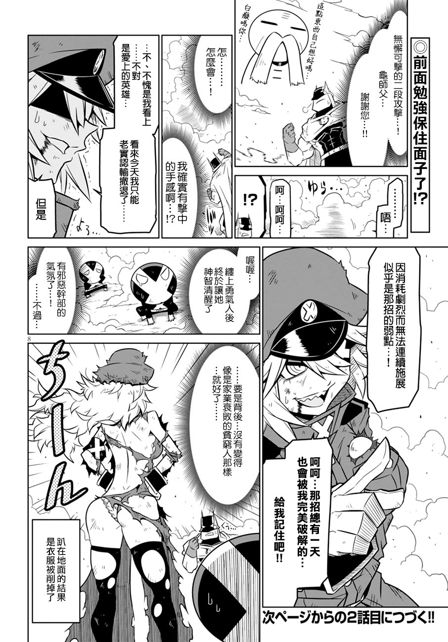 残念女干部布莱克婕芮菈小姐第55话