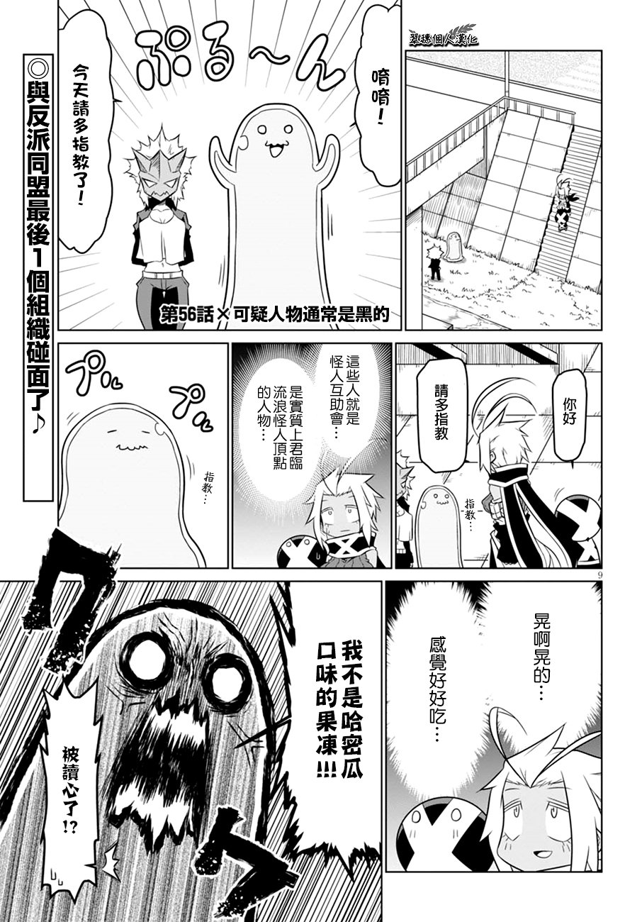 残念女干部布莱克婕芮菈小姐第56话