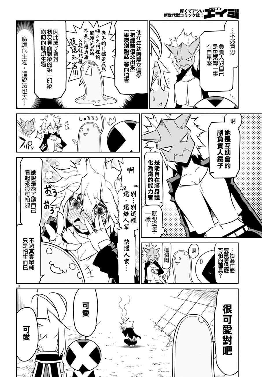 残念女干部布莱克婕芮菈小姐第56话
