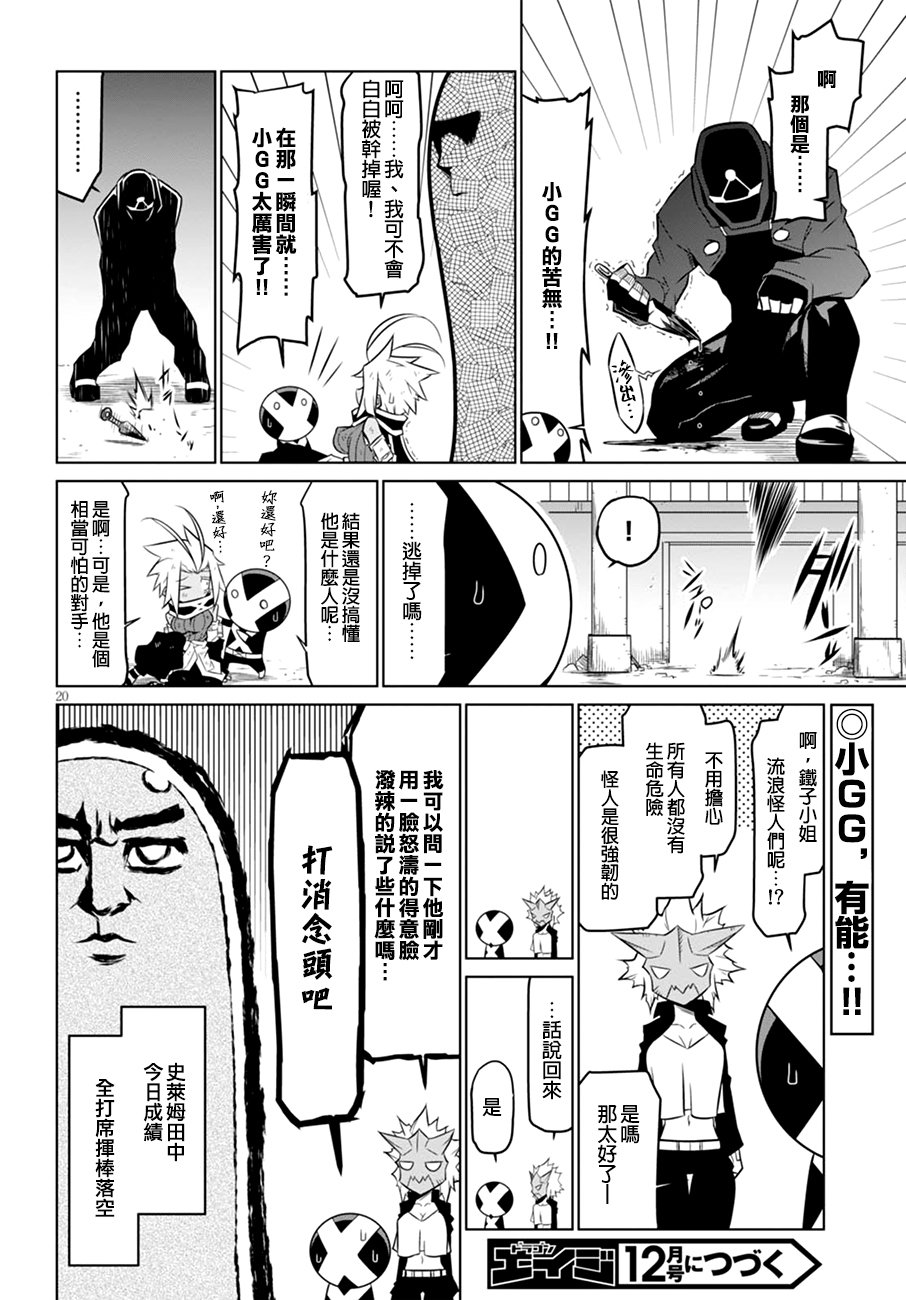 残念女干部布莱克婕芮菈小姐第56话