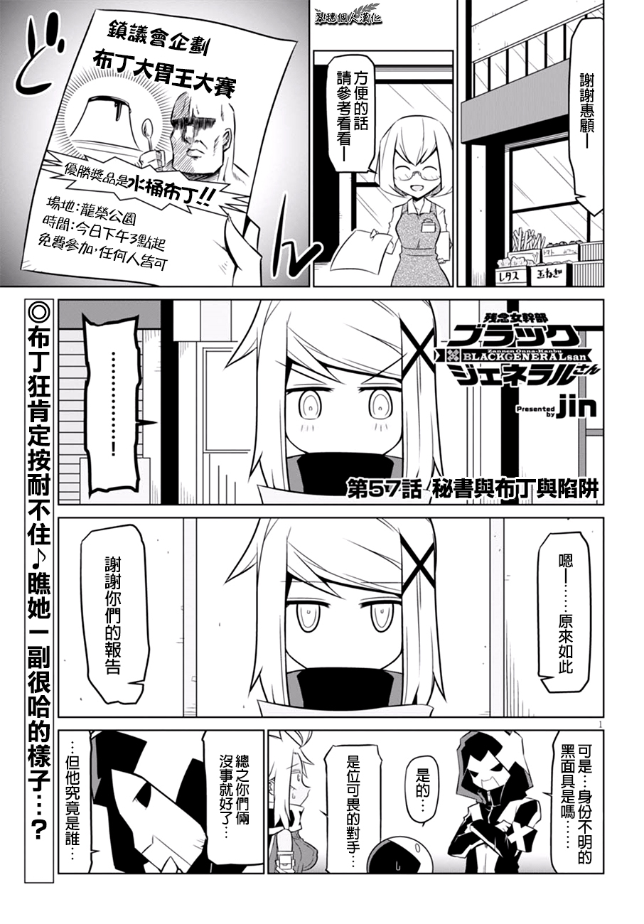残念女干部布莱克婕芮菈小姐第57话