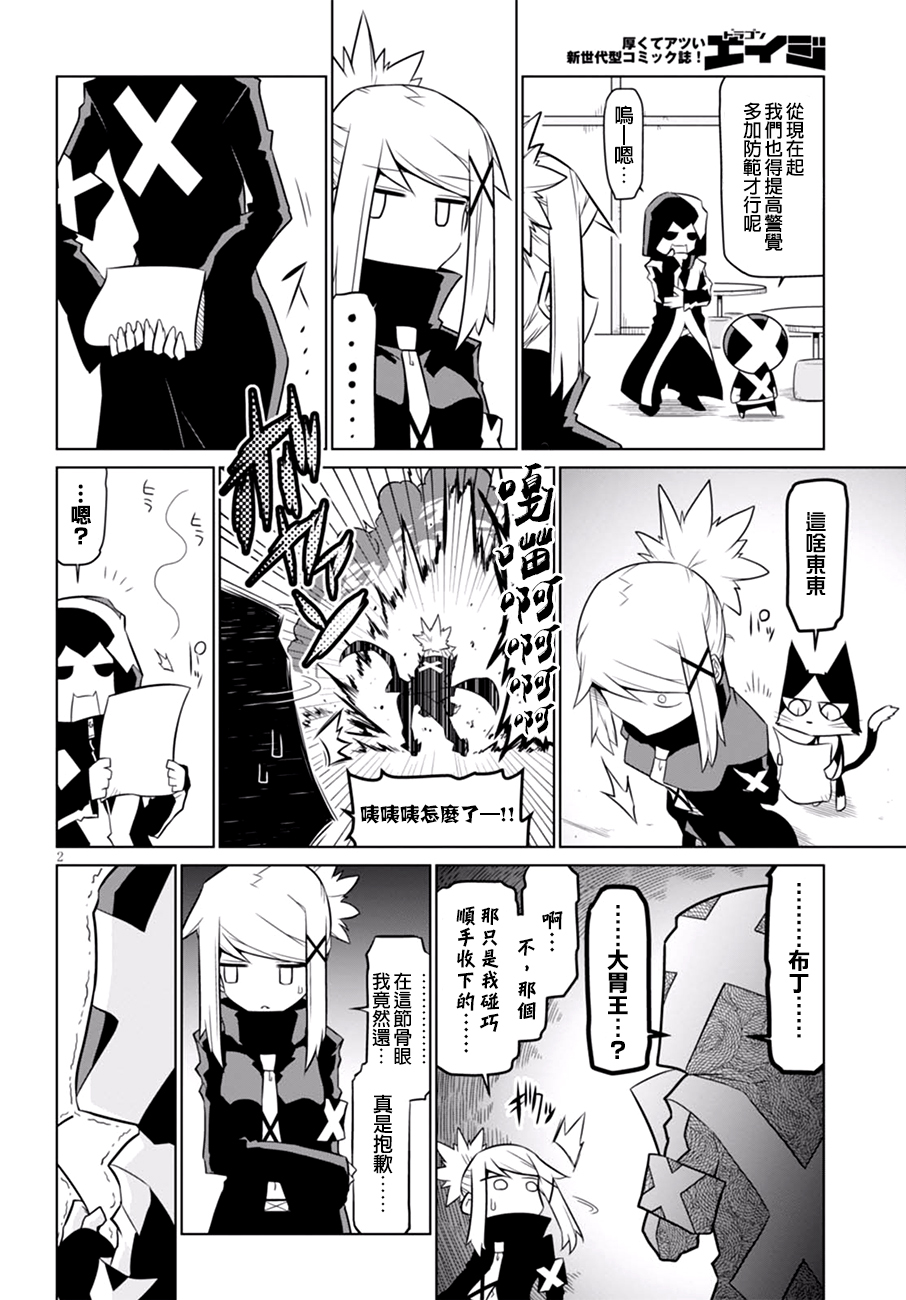 残念女干部布莱克婕芮菈小姐第57话