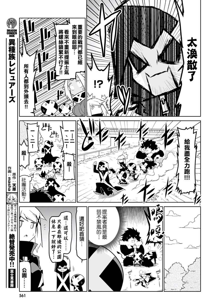 残念女干部布莱克婕芮菈小姐第57话