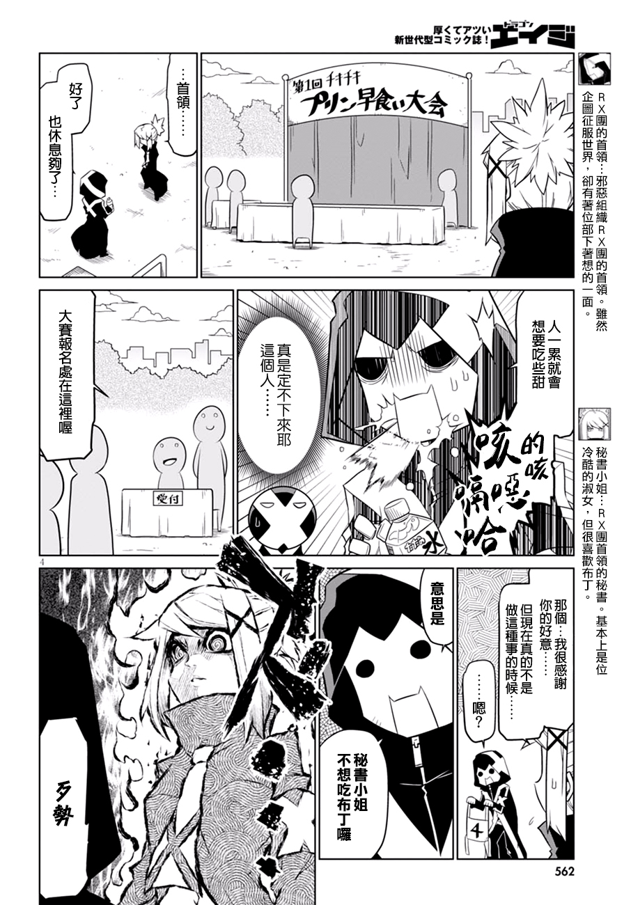残念女干部布莱克婕芮菈小姐第57话