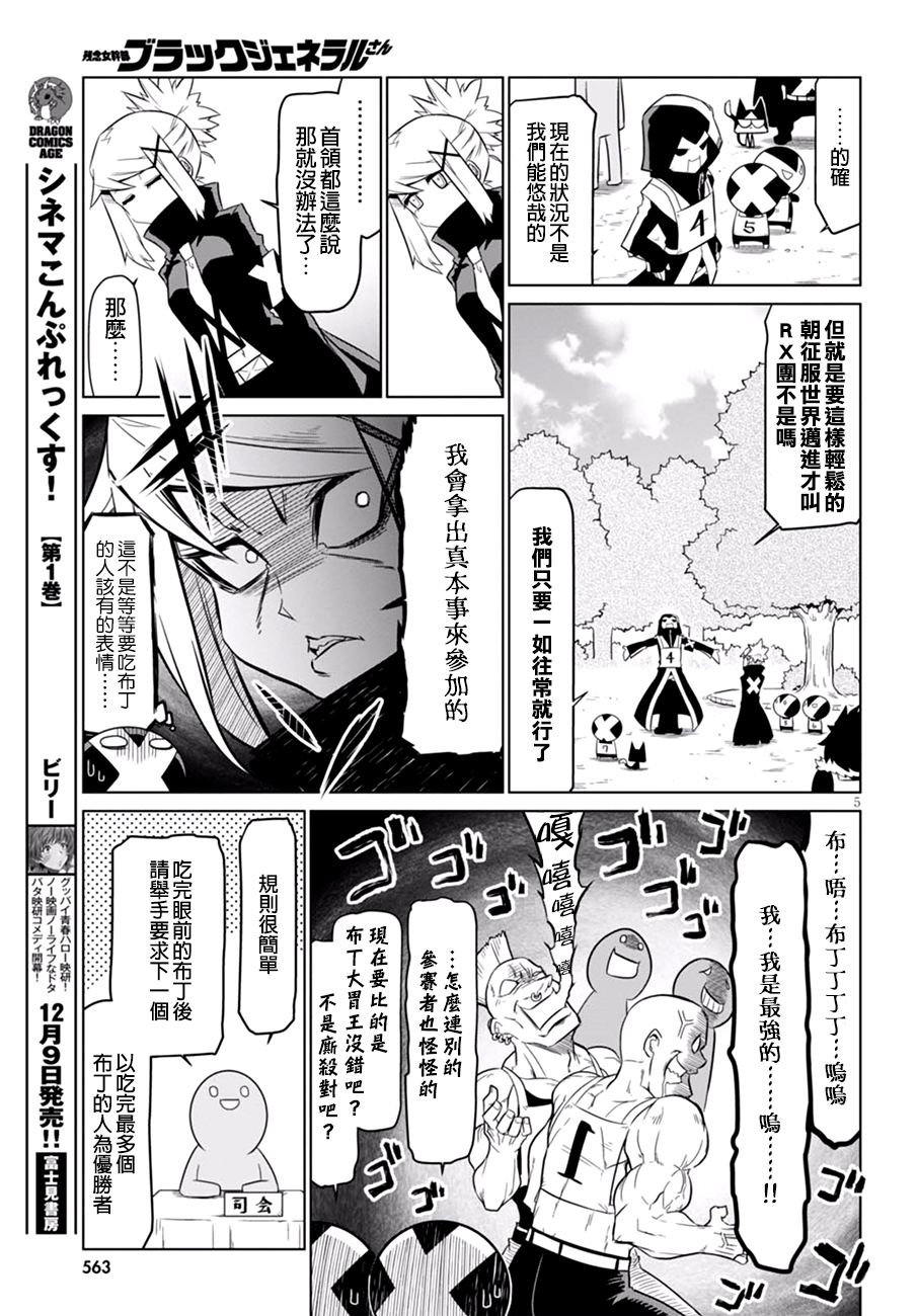 残念女干部布莱克婕芮菈小姐第57话
