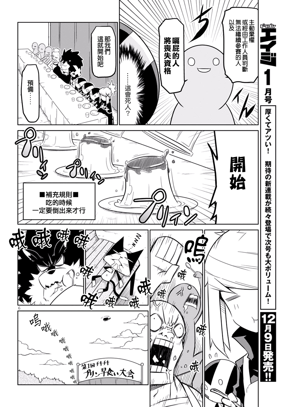 残念女干部布莱克婕芮菈小姐第57话