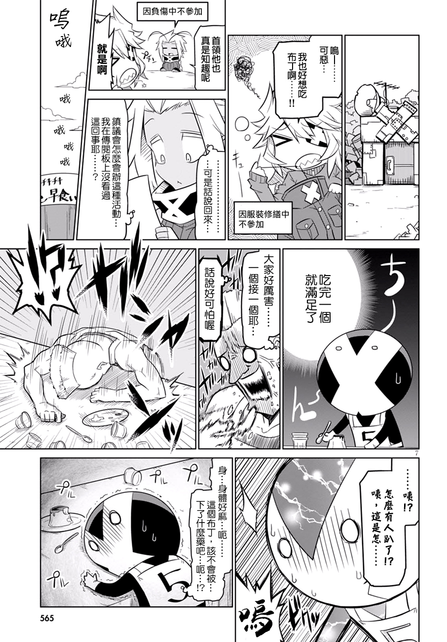 残念女干部布莱克婕芮菈小姐第57话