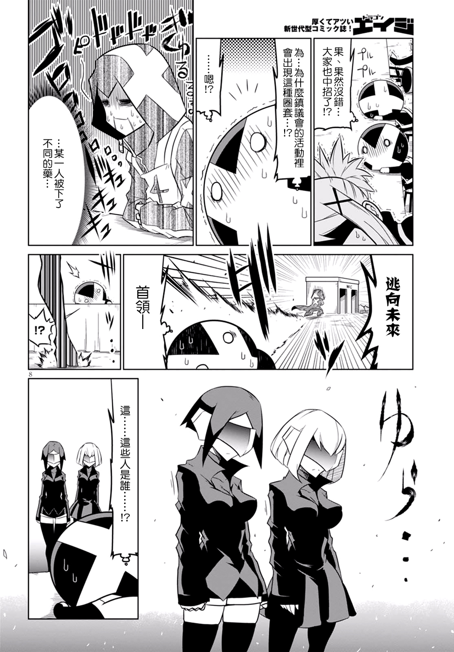 残念女干部布莱克婕芮菈小姐第57话