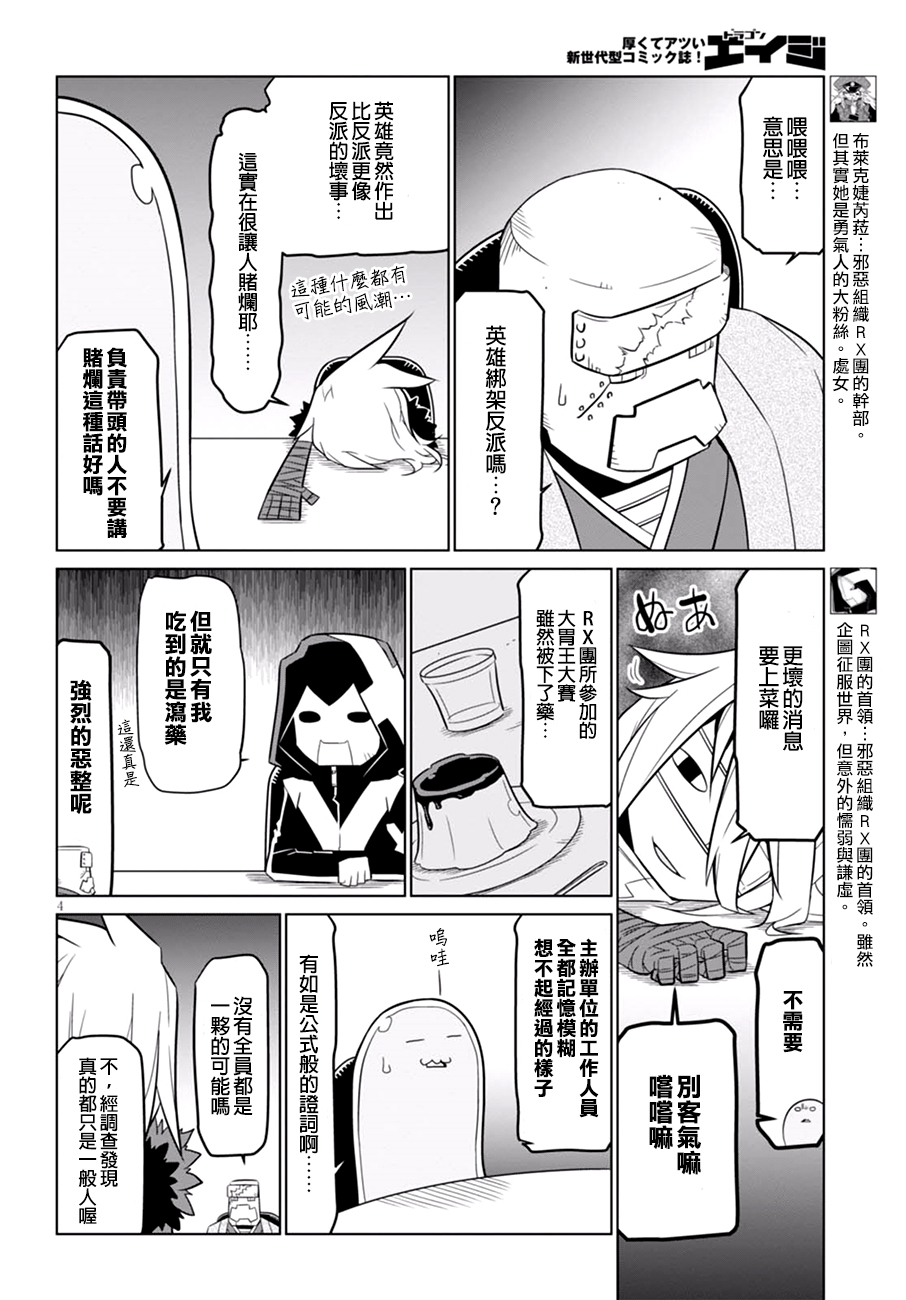 残念女干部布莱克婕芮菈小姐第58话