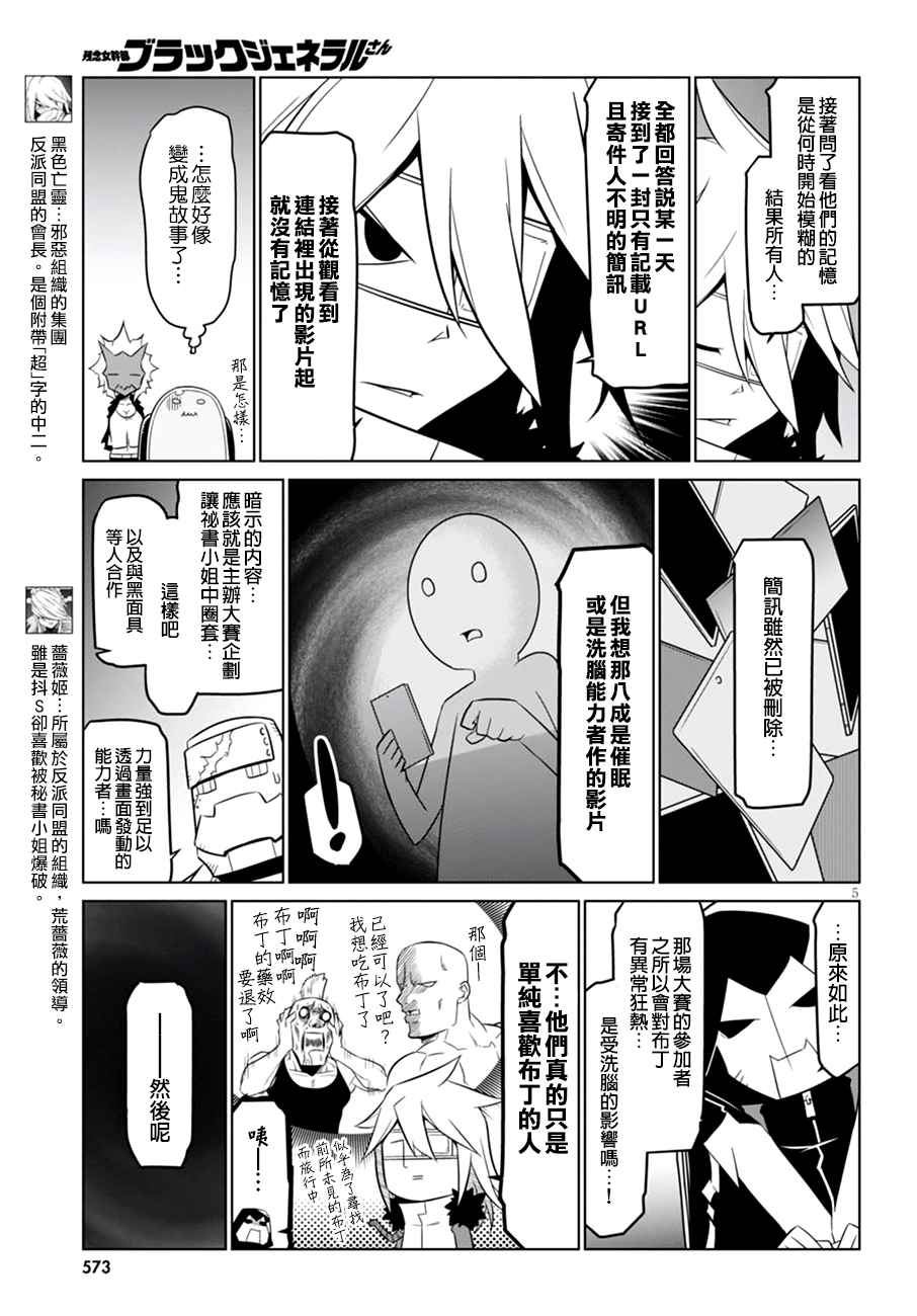 残念女干部布莱克婕芮菈小姐第58话
