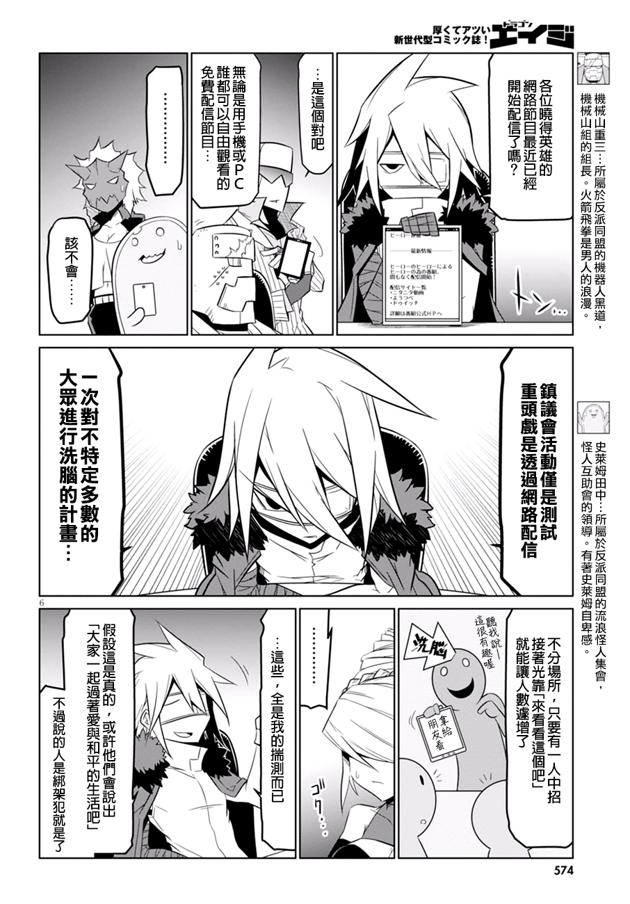 残念女干部布莱克婕芮菈小姐第58话