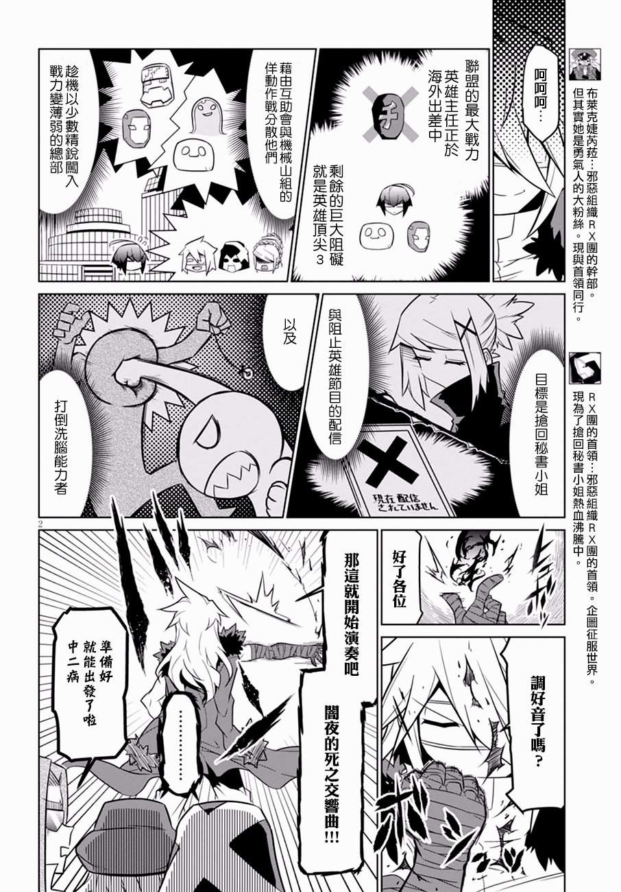 残念女干部布莱克婕芮菈小姐第59话
