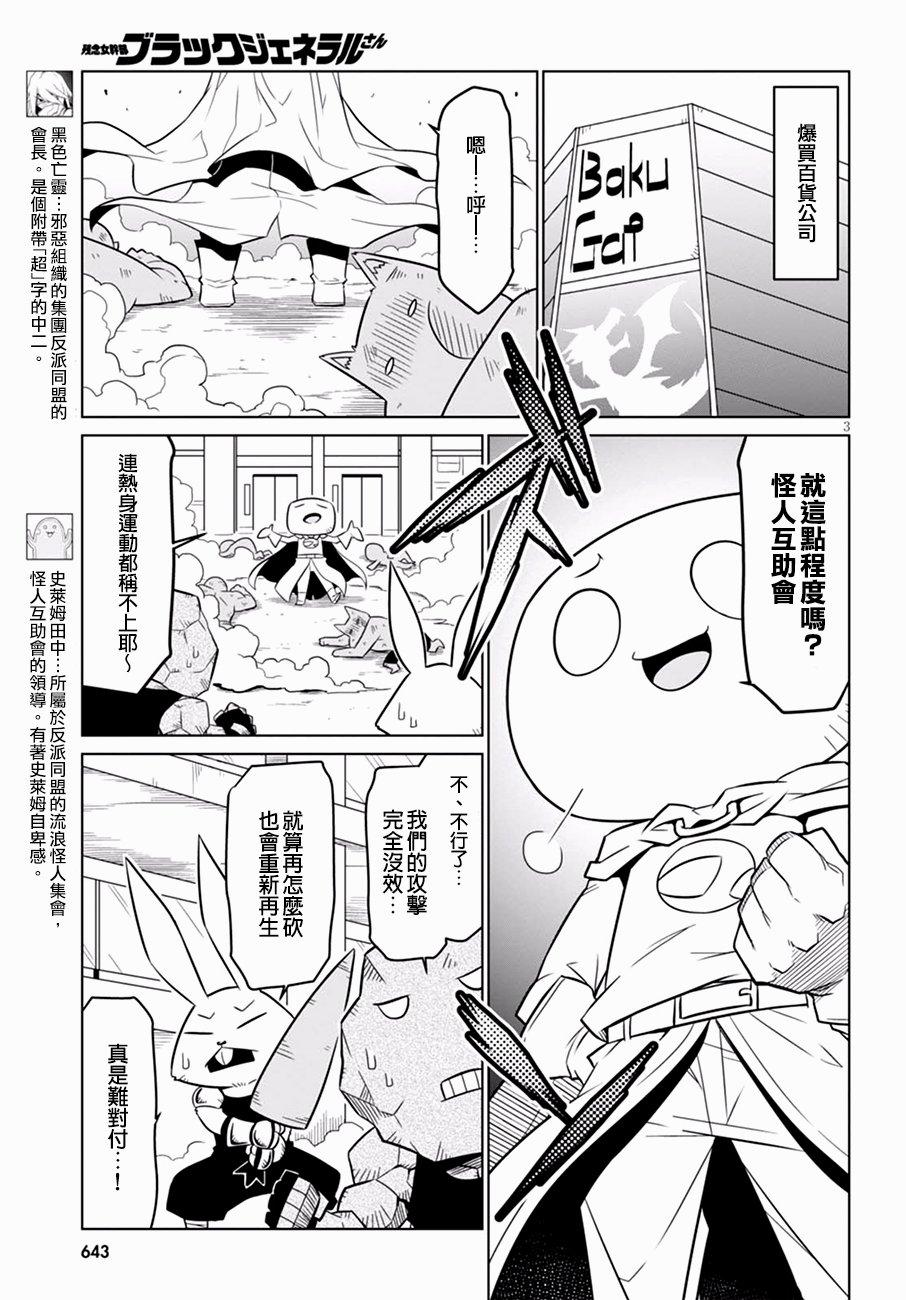 残念女干部布莱克婕芮菈小姐第59话