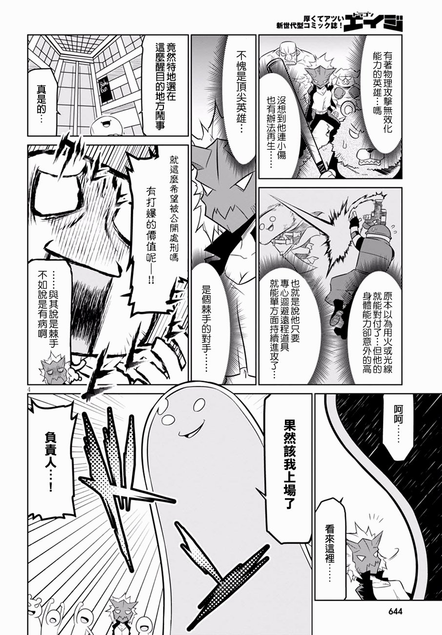 残念女干部布莱克婕芮菈小姐第59话
