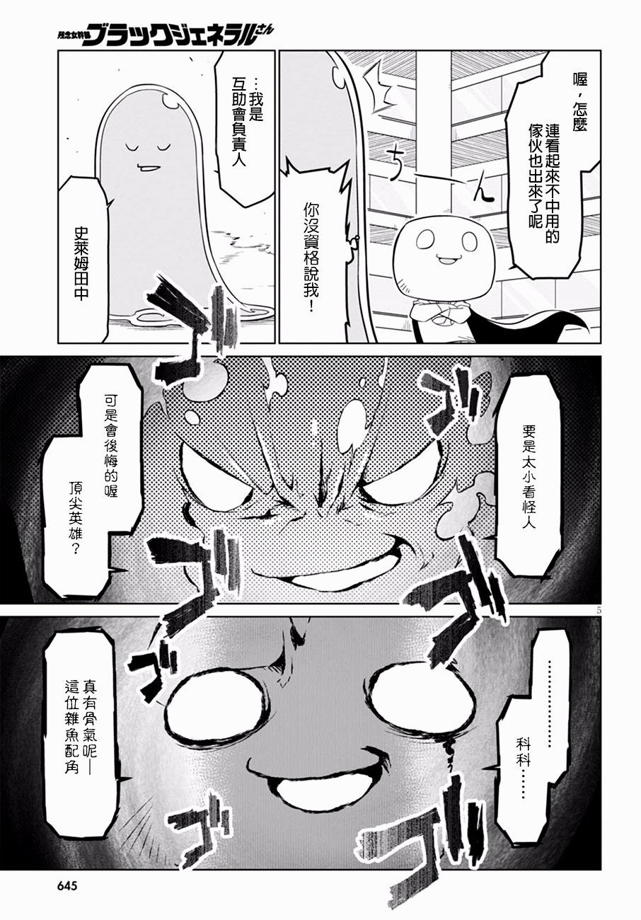 残念女干部布莱克婕芮菈小姐第59话