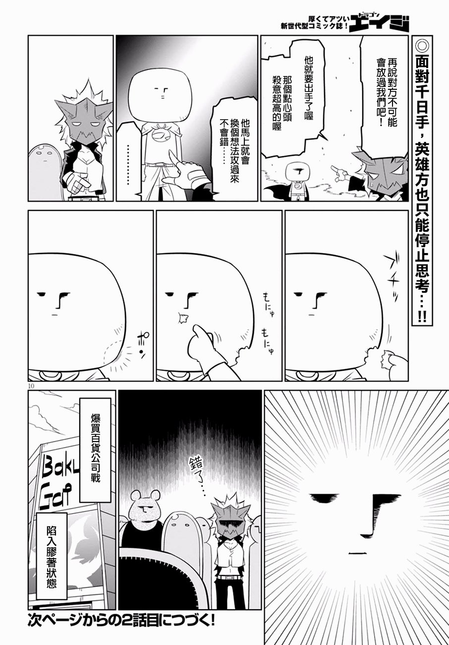残念女干部布莱克婕芮菈小姐第59话