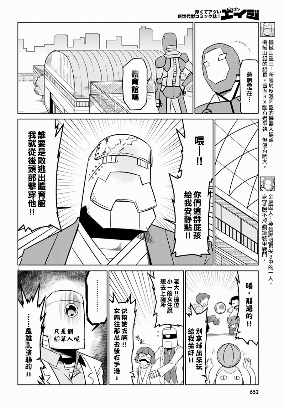 残念女干部布莱克婕芮菈小姐第60话