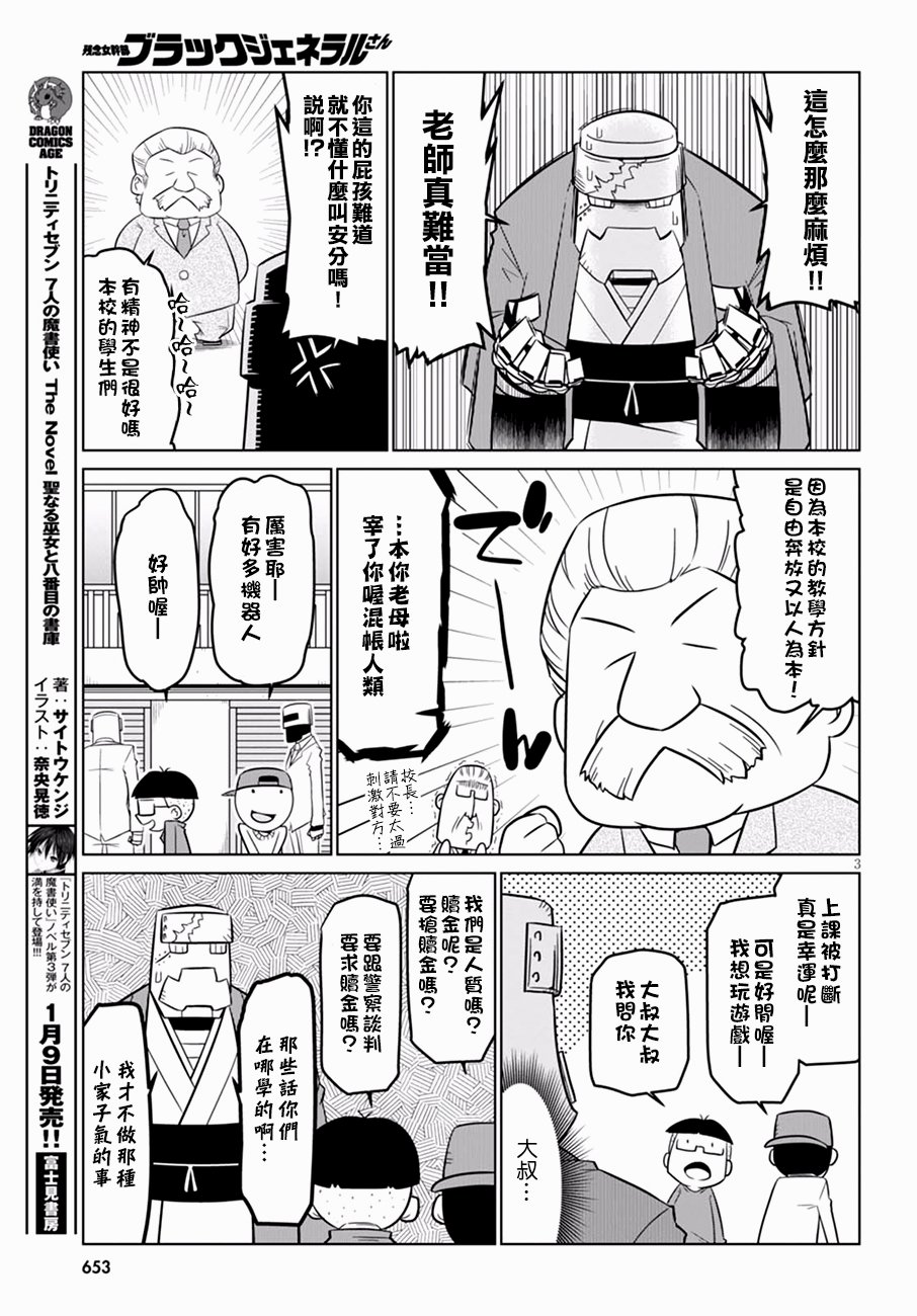 残念女干部布莱克婕芮菈小姐第60话