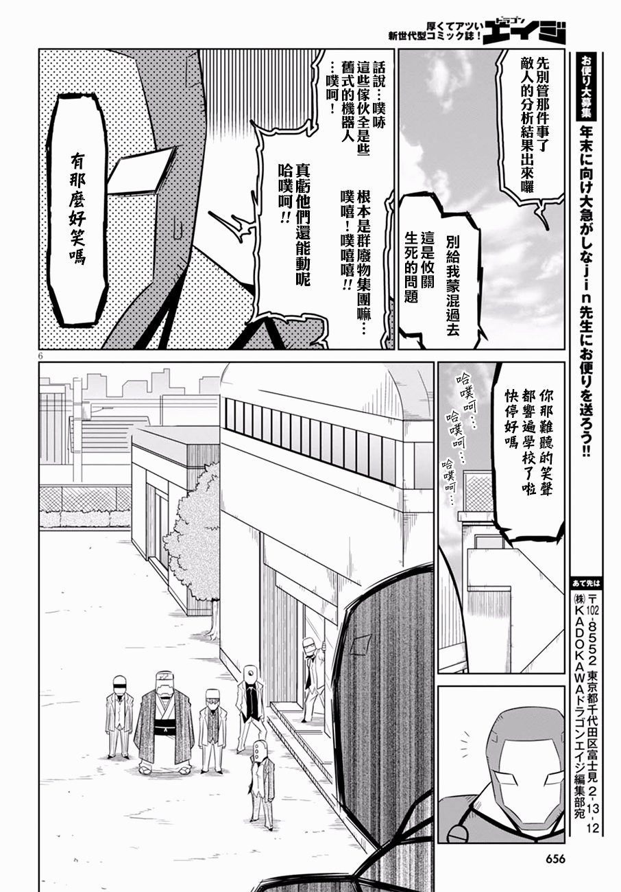 残念女干部布莱克婕芮菈小姐第60话