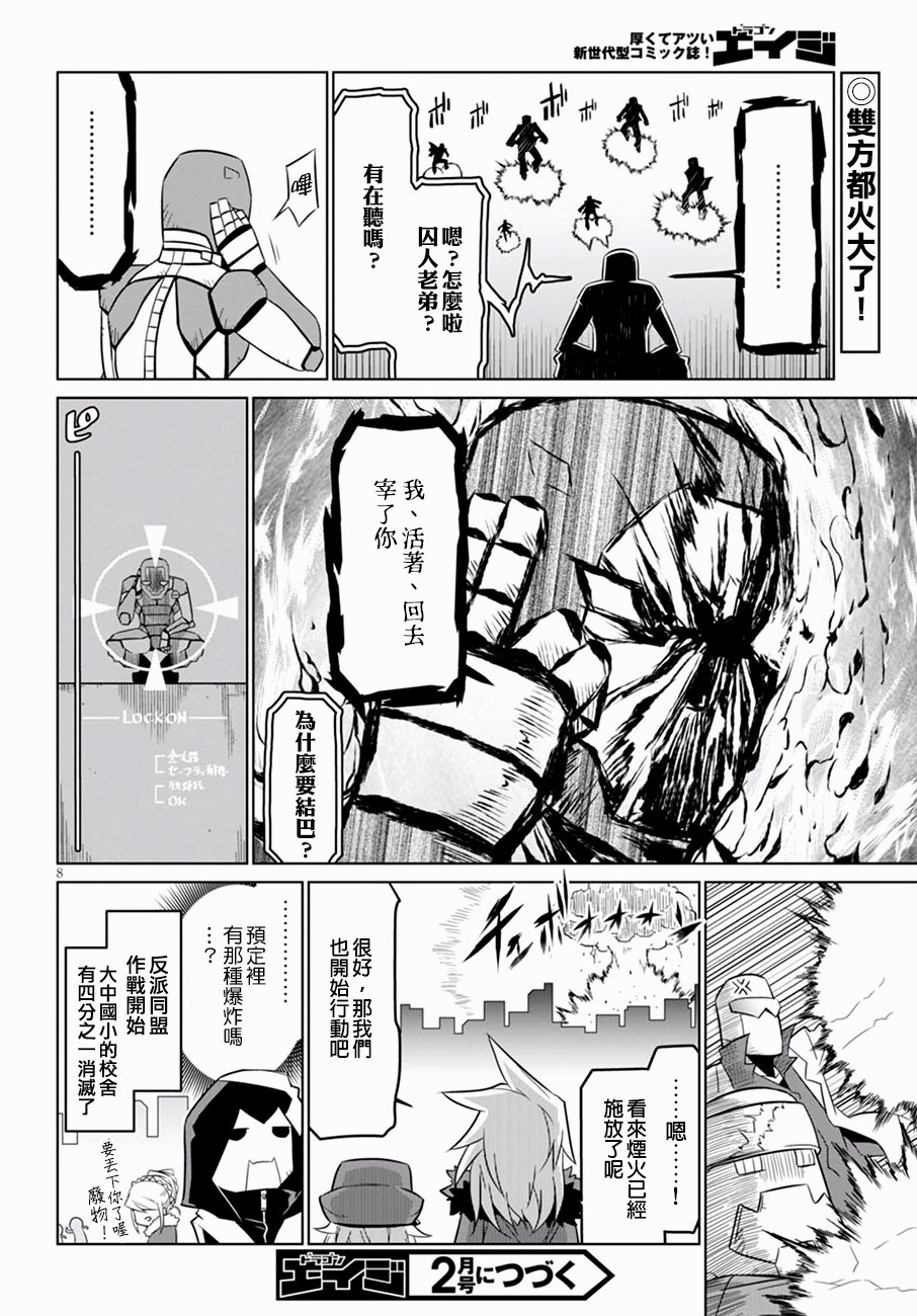 残念女干部布莱克婕芮菈小姐第60话
