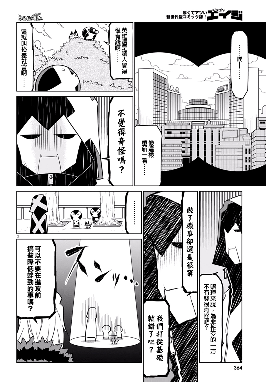 残念女干部布莱克婕芮菈小姐第61话