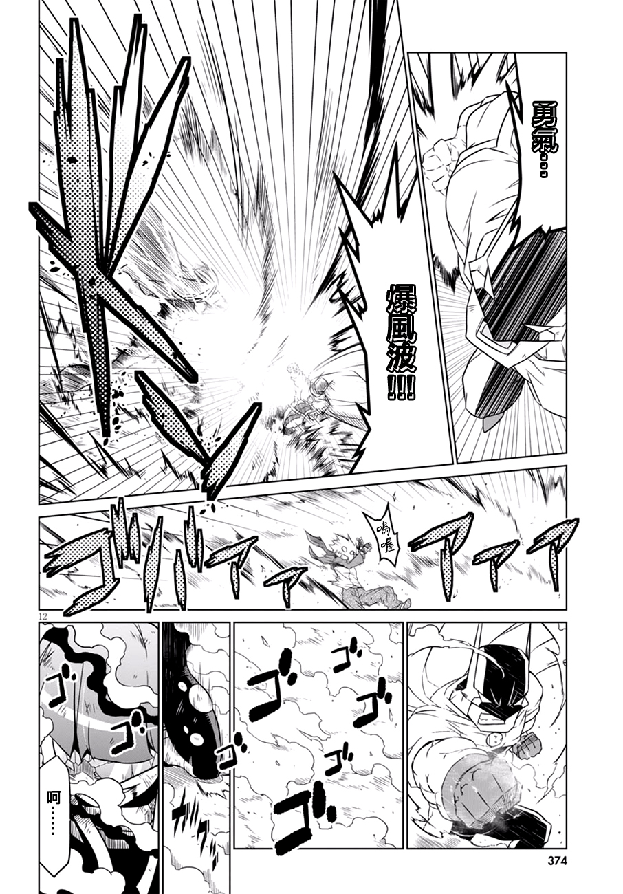 残念女干部布莱克婕芮菈小姐第61话