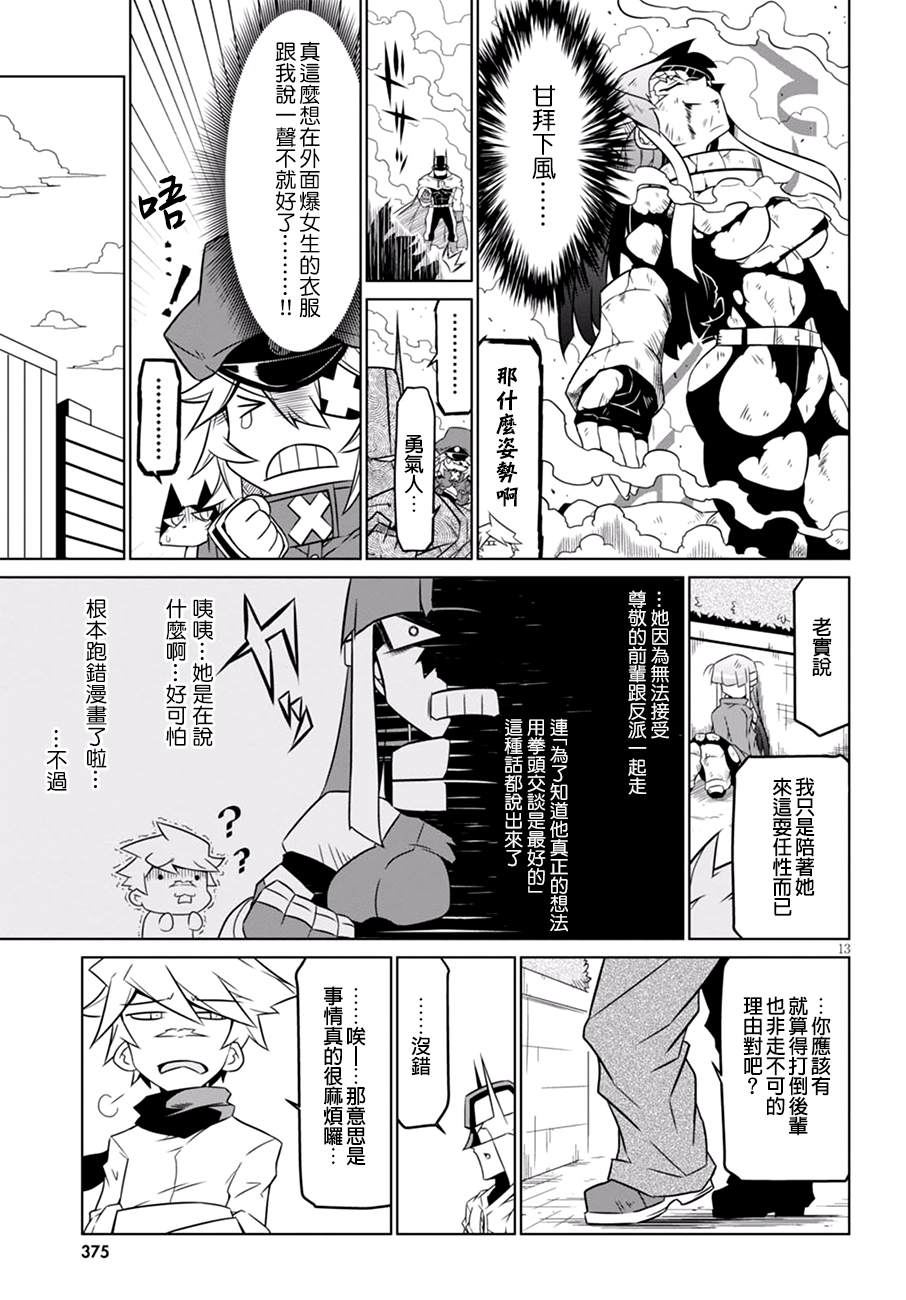 残念女干部布莱克婕芮菈小姐第61话