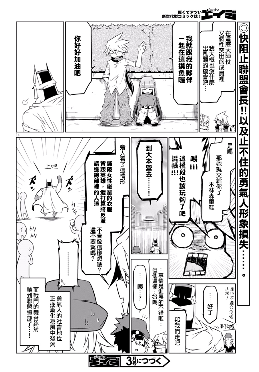 残念女干部布莱克婕芮菈小姐第61话