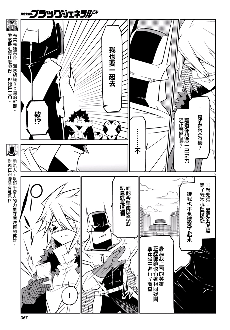 残念女干部布莱克婕芮菈小姐第61话