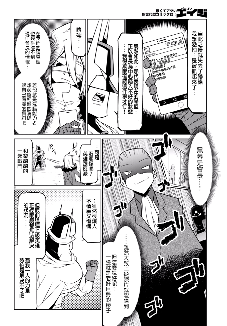 残念女干部布莱克婕芮菈小姐第61话