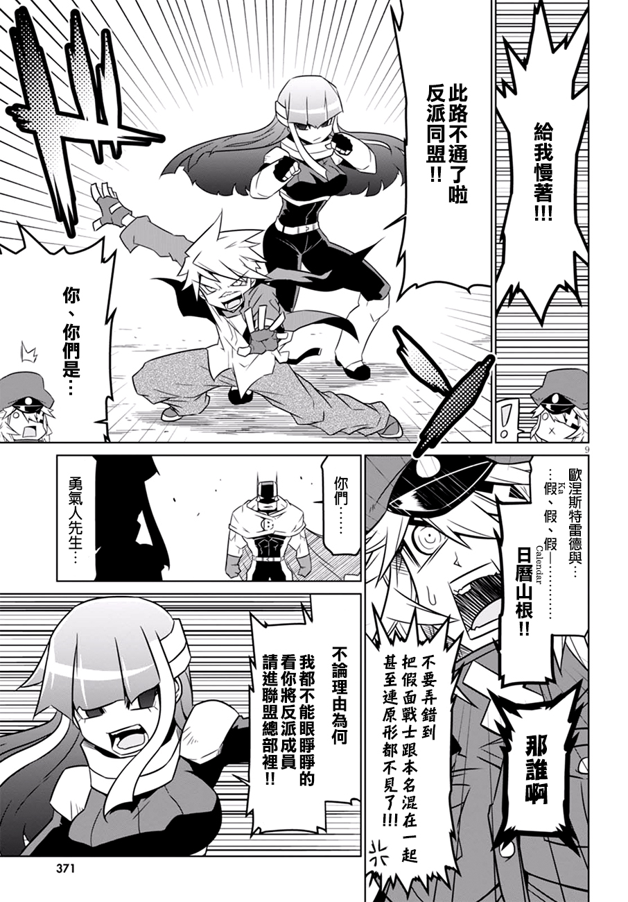 残念女干部布莱克婕芮菈小姐第61话