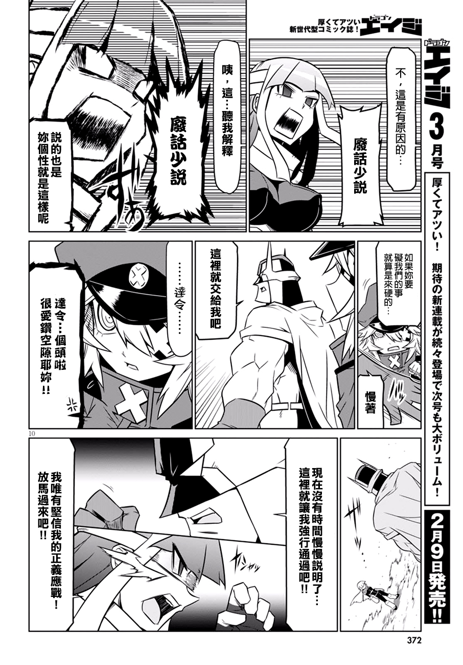 残念女干部布莱克婕芮菈小姐第61话