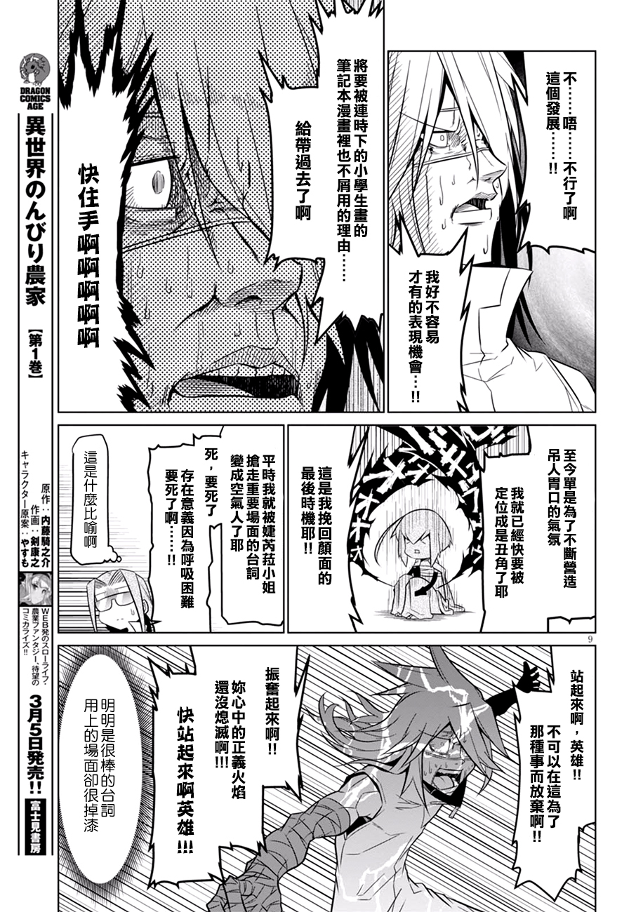 残念女干部布莱克婕芮菈小姐第62话