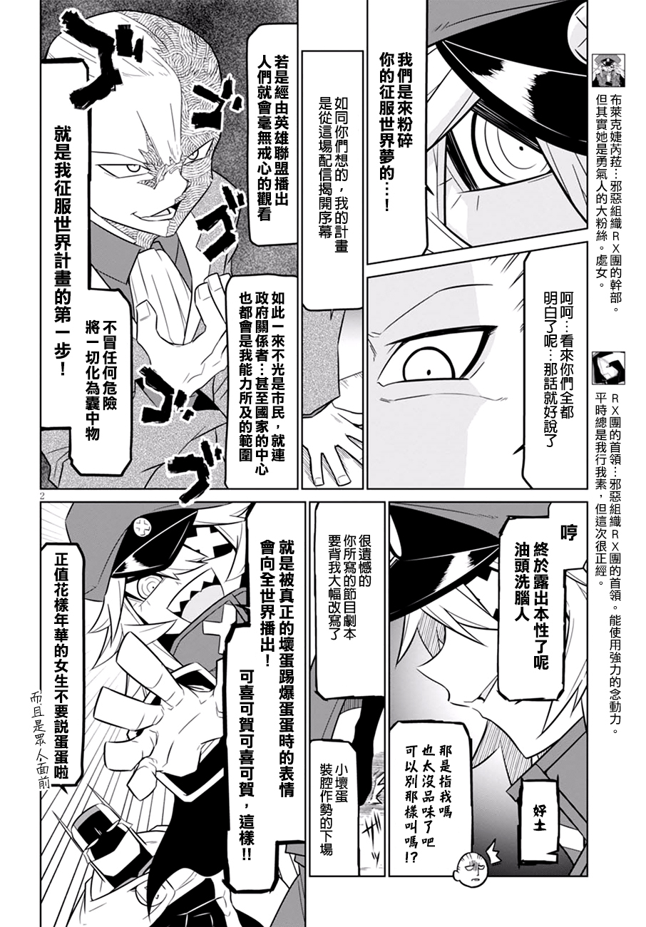 残念女干部布莱克婕芮菈小姐第64话