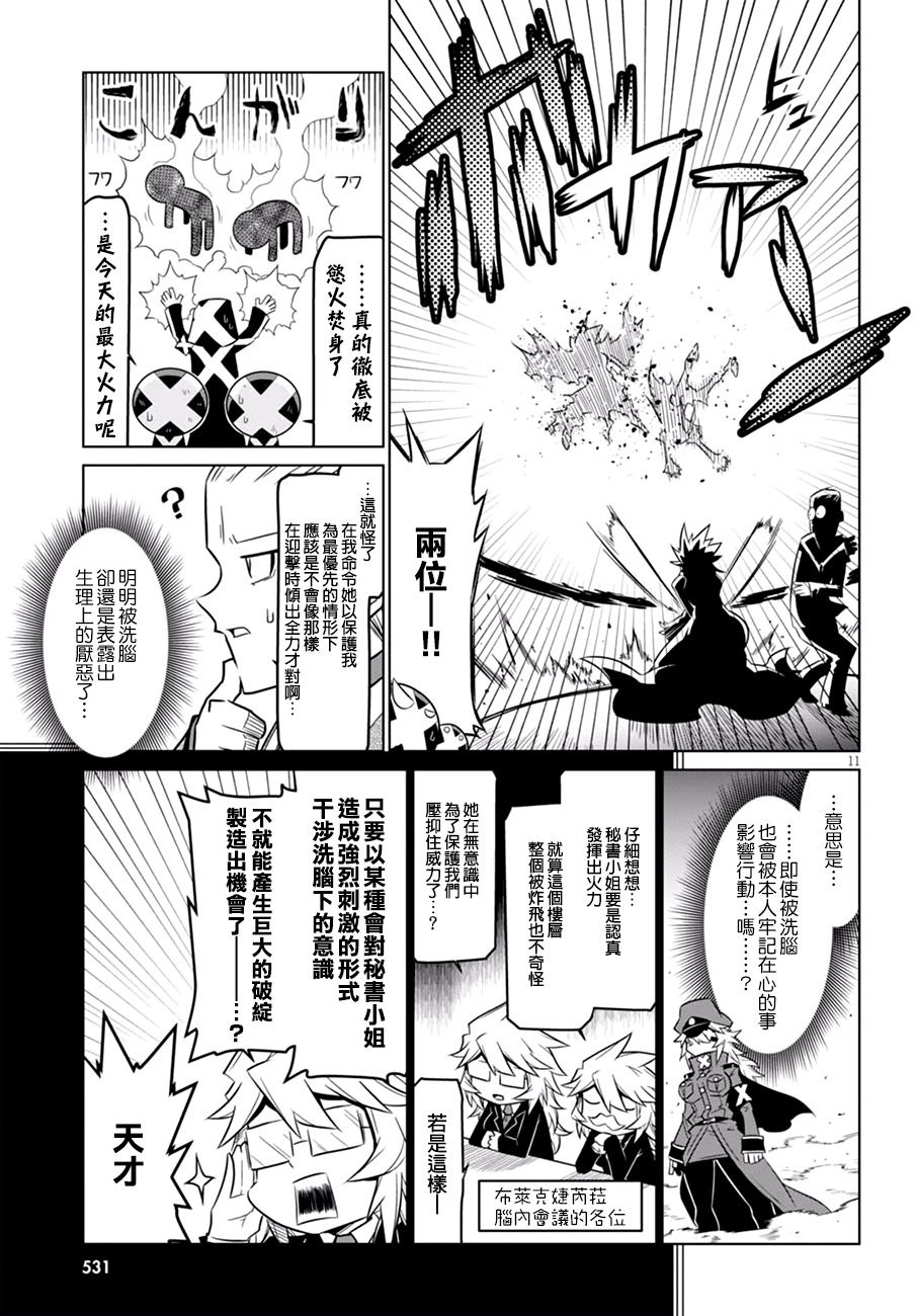 残念女干部布莱克婕芮菈小姐第64话