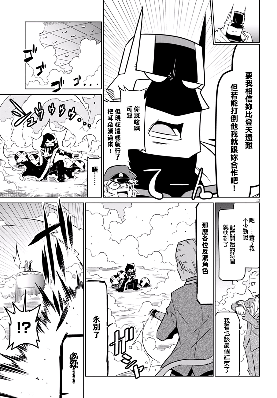 残念女干部布莱克婕芮菈小姐第64话