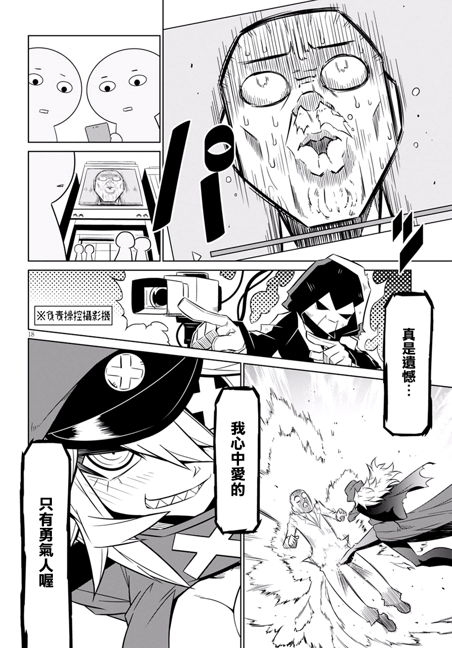 残念女干部布莱克婕芮菈小姐第64话