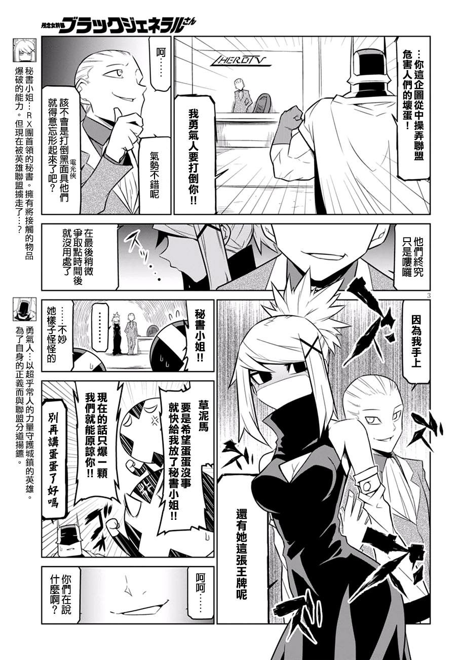 残念女干部布莱克婕芮菈小姐第64话