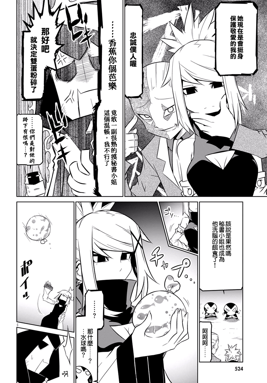 残念女干部布莱克婕芮菈小姐第64话