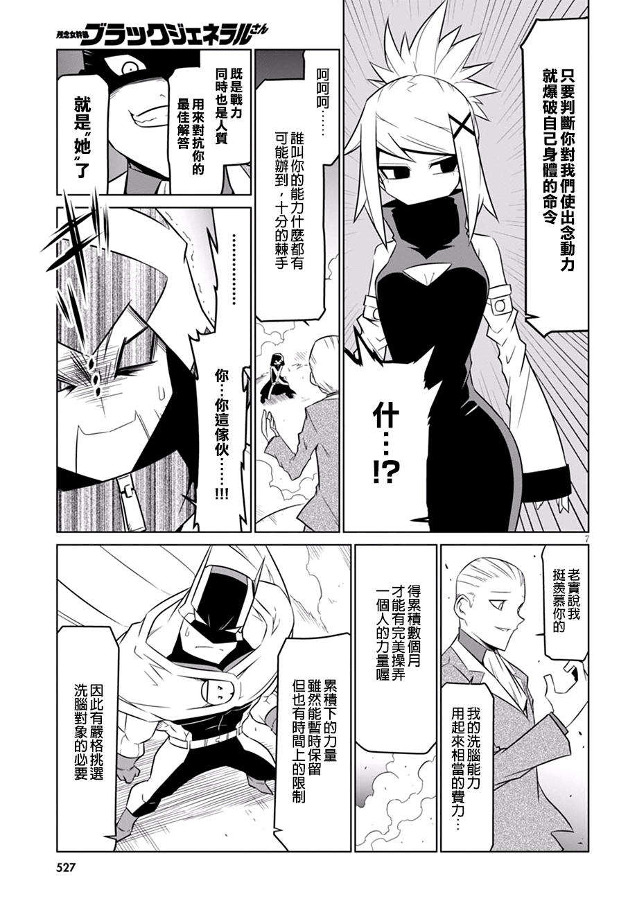 残念女干部布莱克婕芮菈小姐第64话