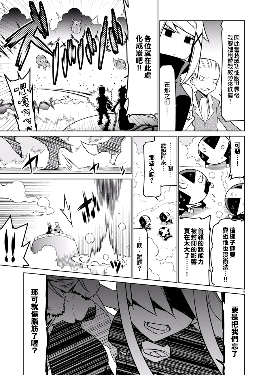 残念女干部布莱克婕芮菈小姐第64话