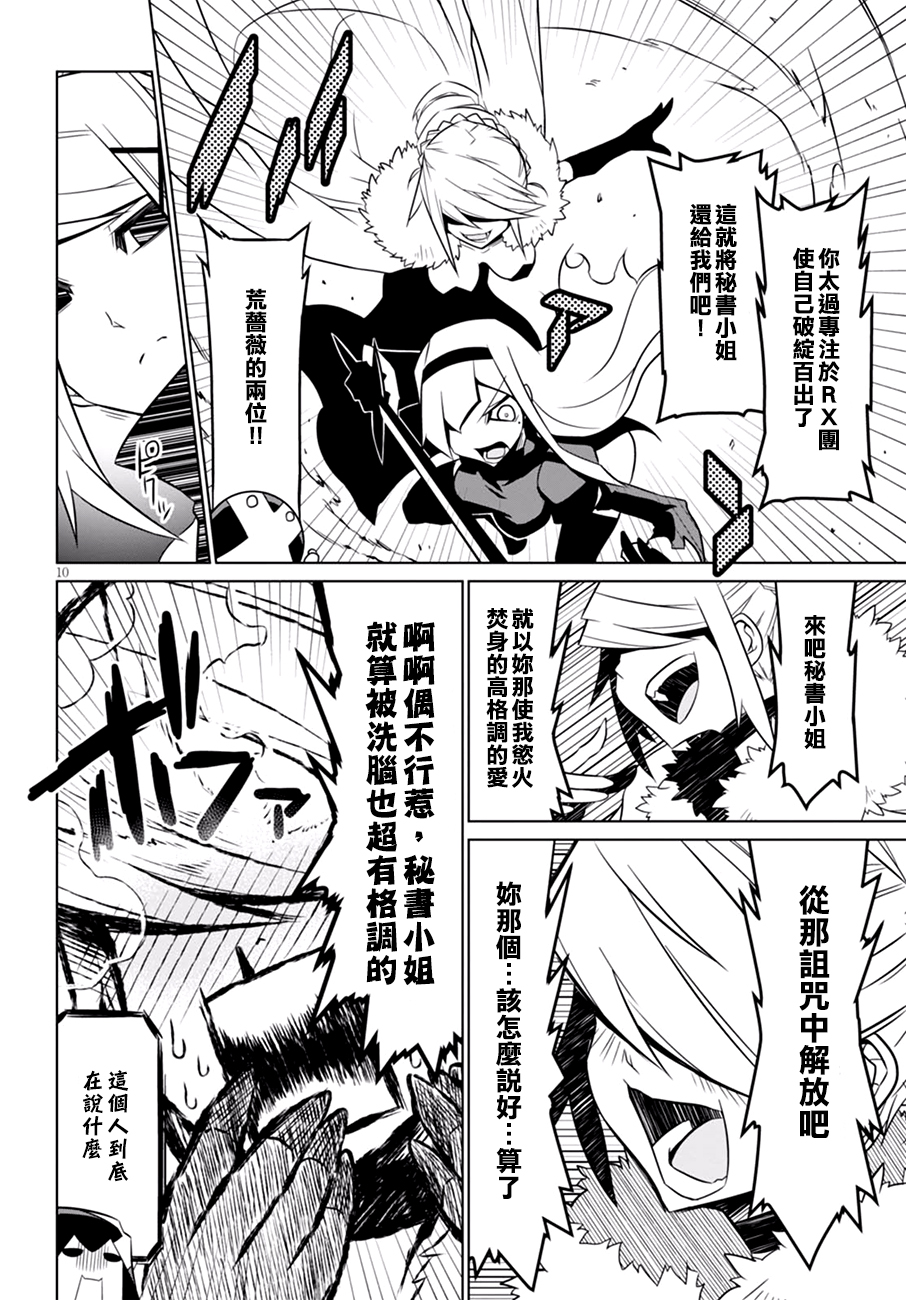 残念女干部布莱克婕芮菈小姐第64话