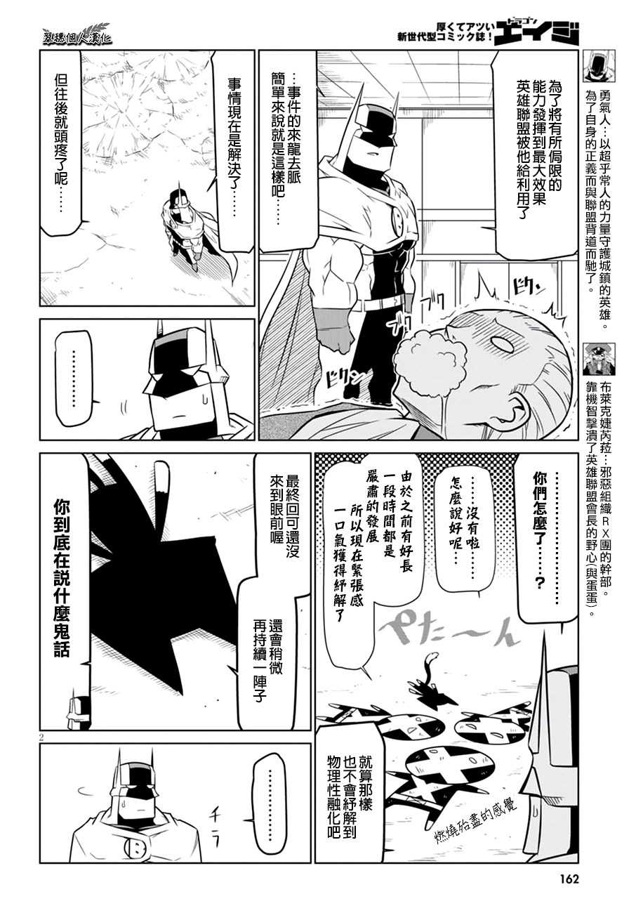 残念女干部布莱克婕芮菈小姐第65话
