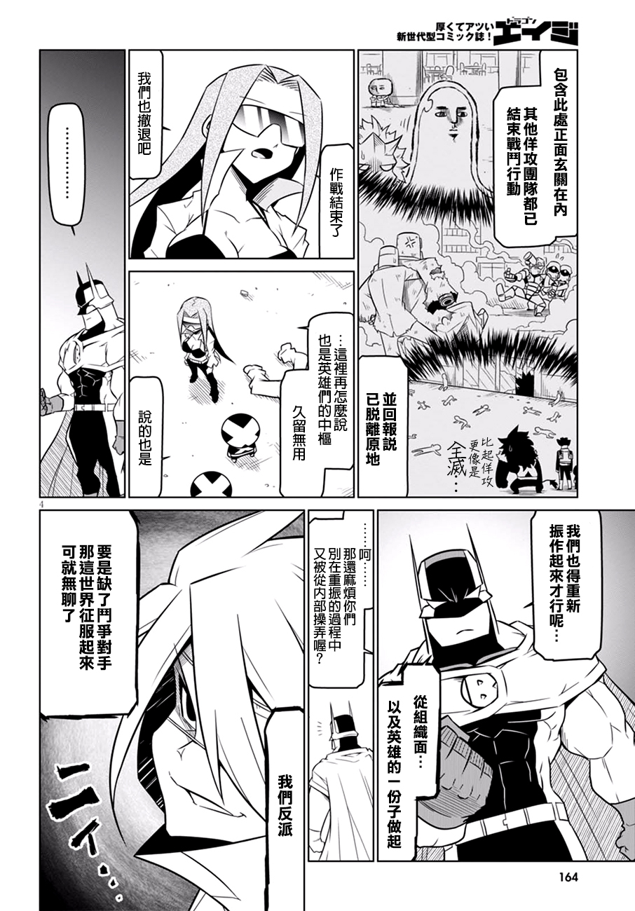 残念女干部布莱克婕芮菈小姐第65话