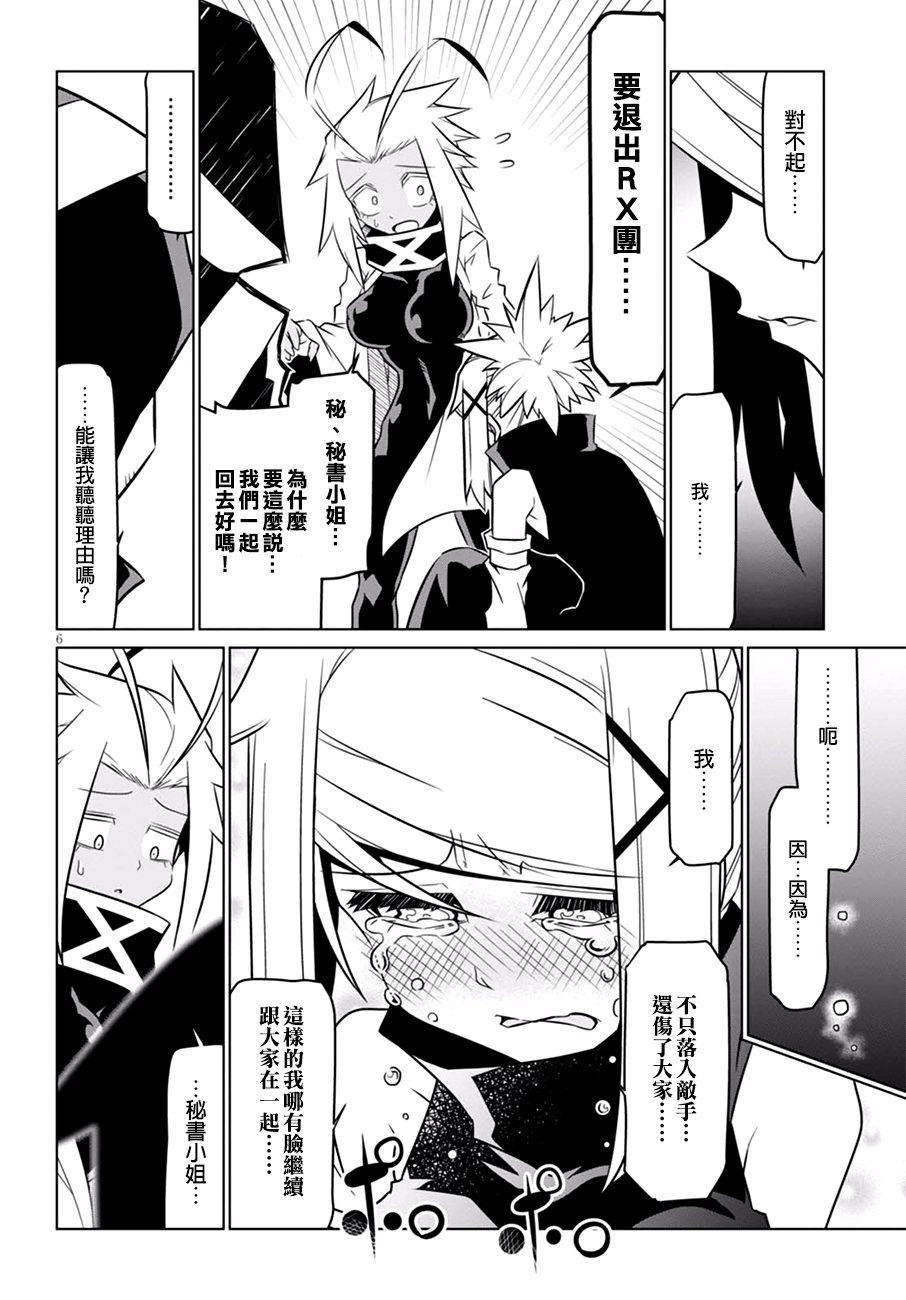 残念女干部布莱克婕芮菈小姐第65话