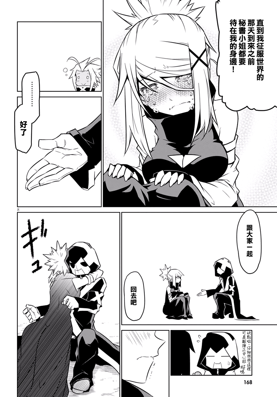 残念女干部布莱克婕芮菈小姐第65话