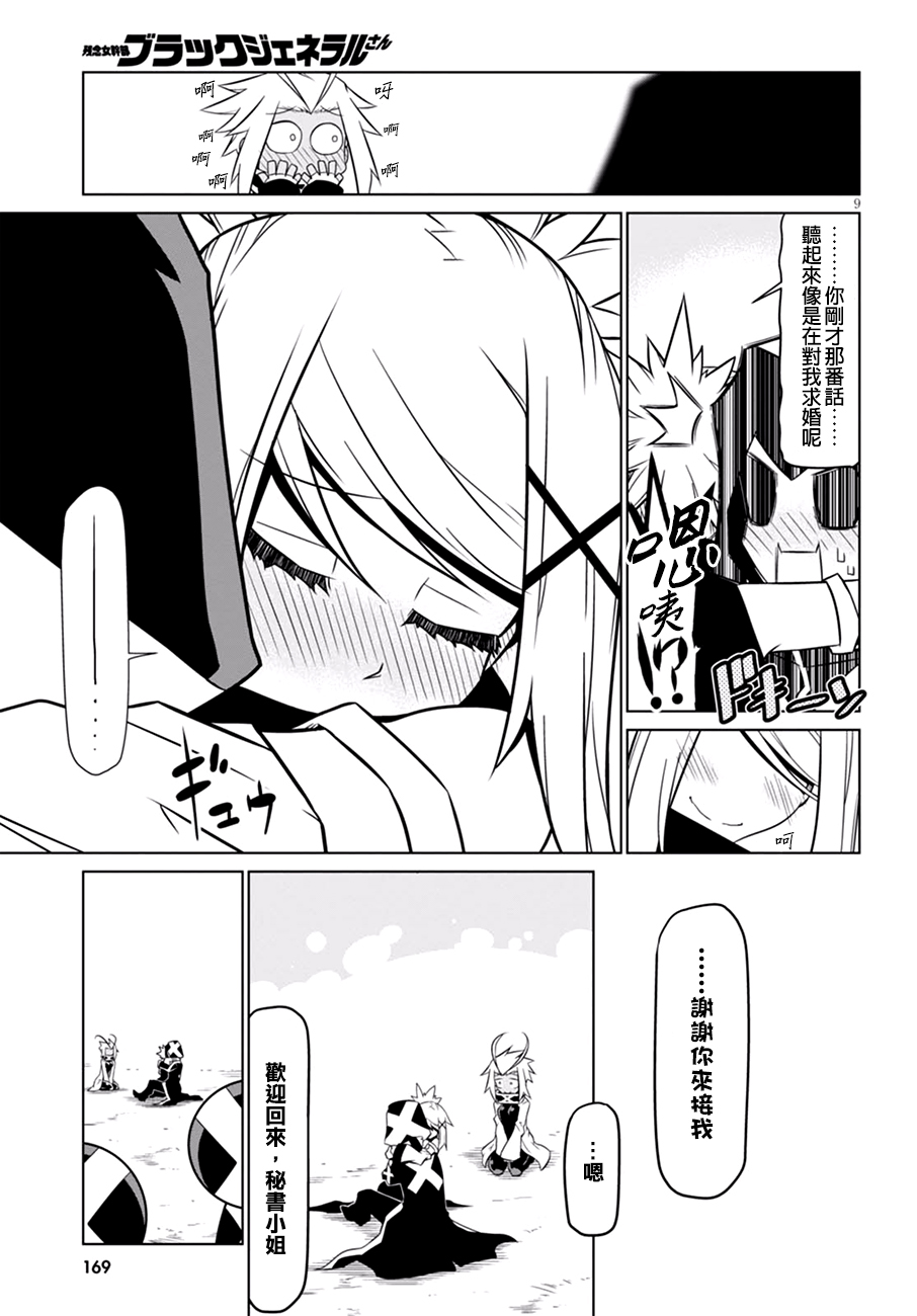 残念女干部布莱克婕芮菈小姐第65话