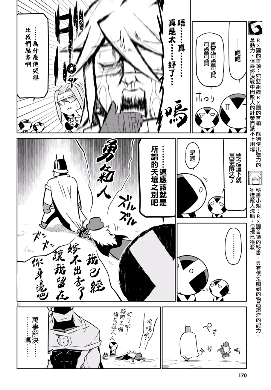 残念女干部布莱克婕芮菈小姐第65话