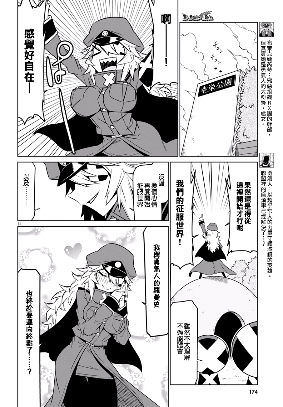 残念女干部布莱克婕芮菈小姐第66话
