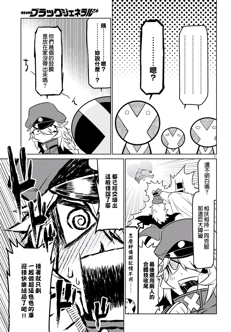 残念女干部布莱克婕芮菈小姐第66话